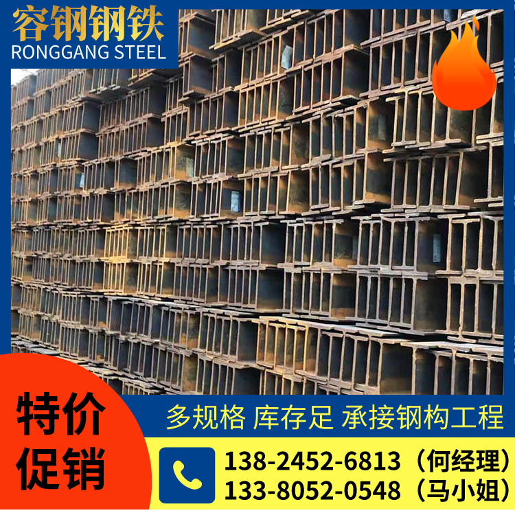 H型鋼