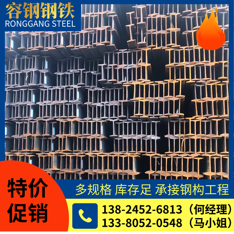 工字鋼